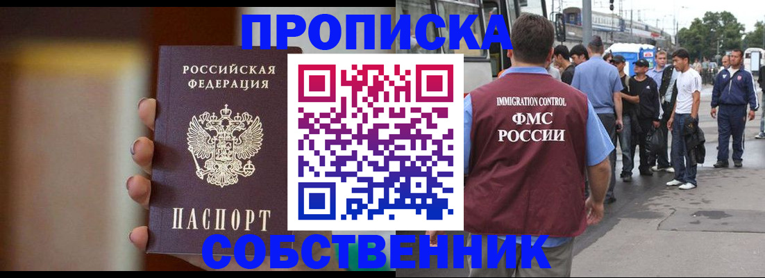 прописка штамп в Смоленской области