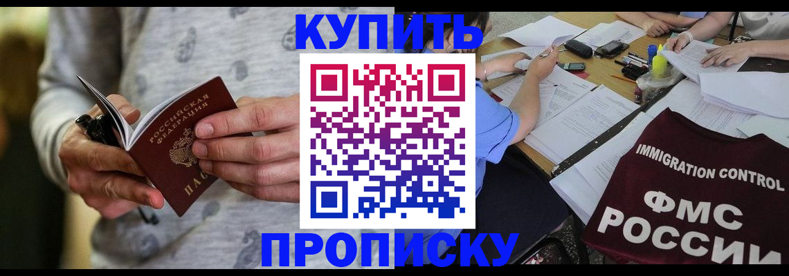 прописка в Смоленской области