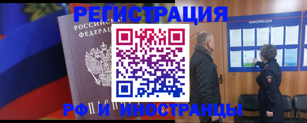 временная регистрация 2025 в Смоленской области
