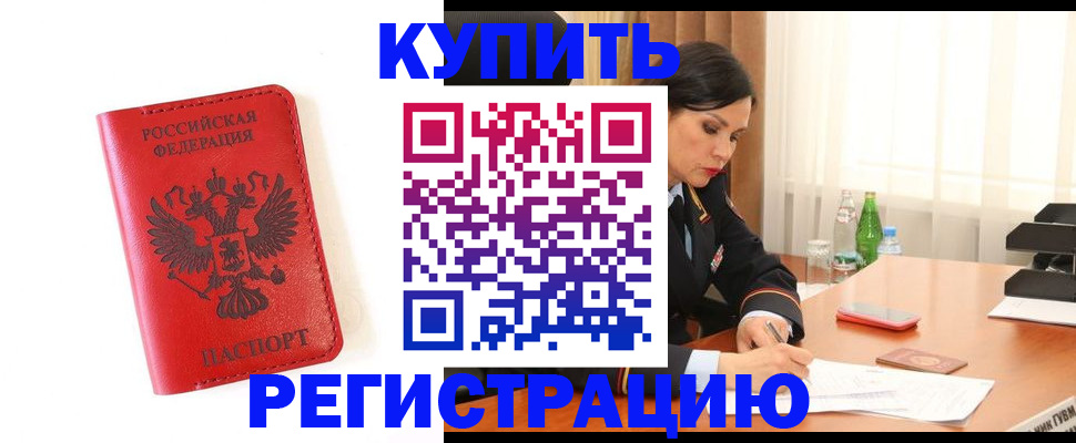 прописка для работы в Смоленской области